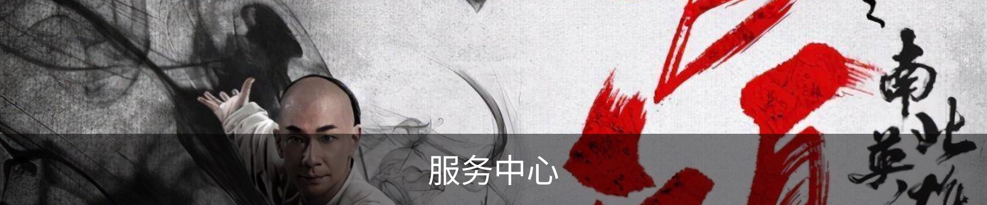 服务中心