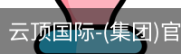 云顶国际
